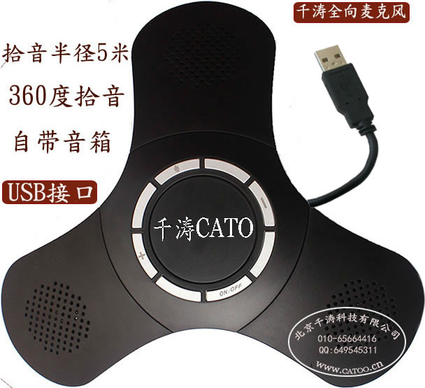 千涛视频会议全向麦克风